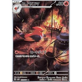 sv2D 073 - Fletchinder sv2D 073 - Fletchinder