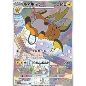 sv2D 074 - Raichu sv2D 074 - Raichu