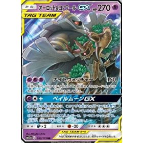 sm12a 053 - Trevenant & Dusknoir GX sm12a 053 - Trevenant & Dusknoir GX