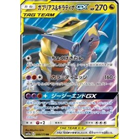 sm12a 099 - Garchomp & Giratina GX sm12a 099 - Garchomp & Giratina GX