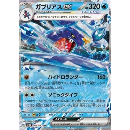 sv3a 006 - Garchomp ex