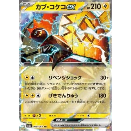 sv3a 019 - Tapu Koko ex