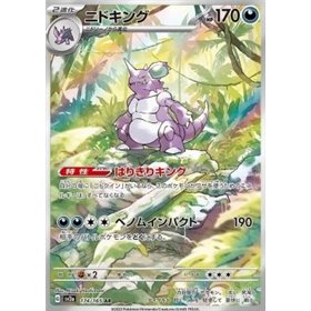 sv2a 174 - Nidoking sv2a 174 - Nidoking