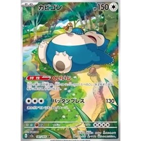 sv2a 181 - Snorlax sv2a 181 - Snorlax