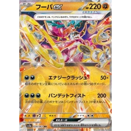 sv3a 029 - Hoopa ex