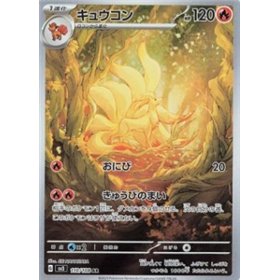 sv3 110 - Ninetales sv3 110 - Ninetales