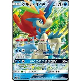 sm10b 019 - Keldeo GX sm10b 019 - Keldeo GX