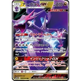 sm10b 034 - Naganadel GX sm10b 034 - Naganadel GX