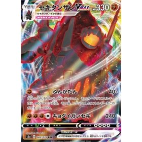 s3a 043 - Coalossal VMAX s3a 043 - Coalossal VMAX