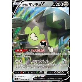 s2a 055 - Galarian Stunfisk V s2a 055 - Galarian Stunfisk V