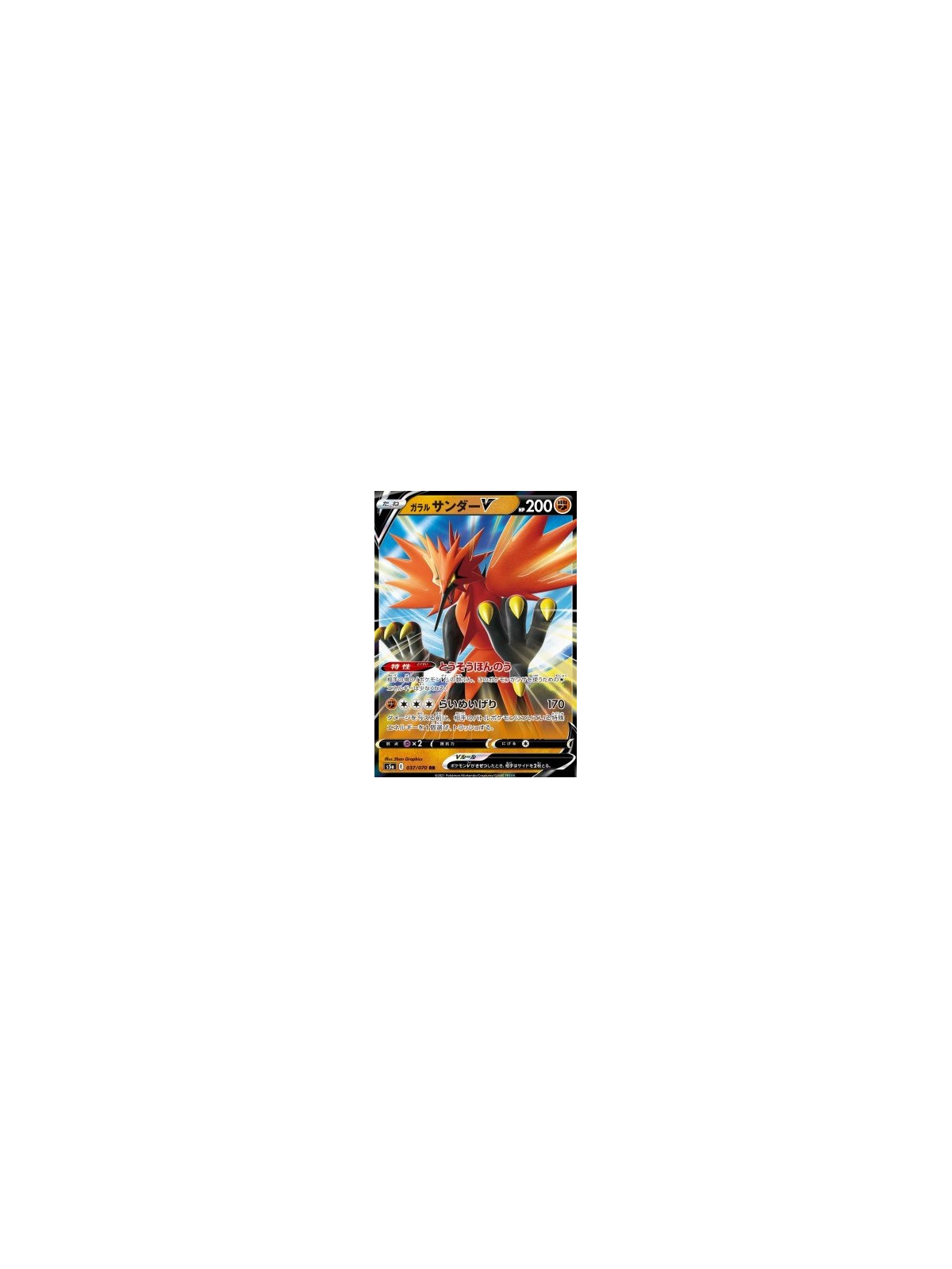 s5a 037 - Galarian Zapdos V