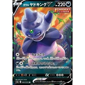 s5a 046 - Galarian Slowking V s5a 046 - Galarian Slowking V