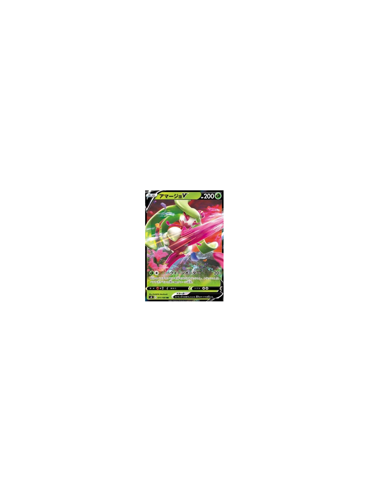 s8 011 - Tsareena V