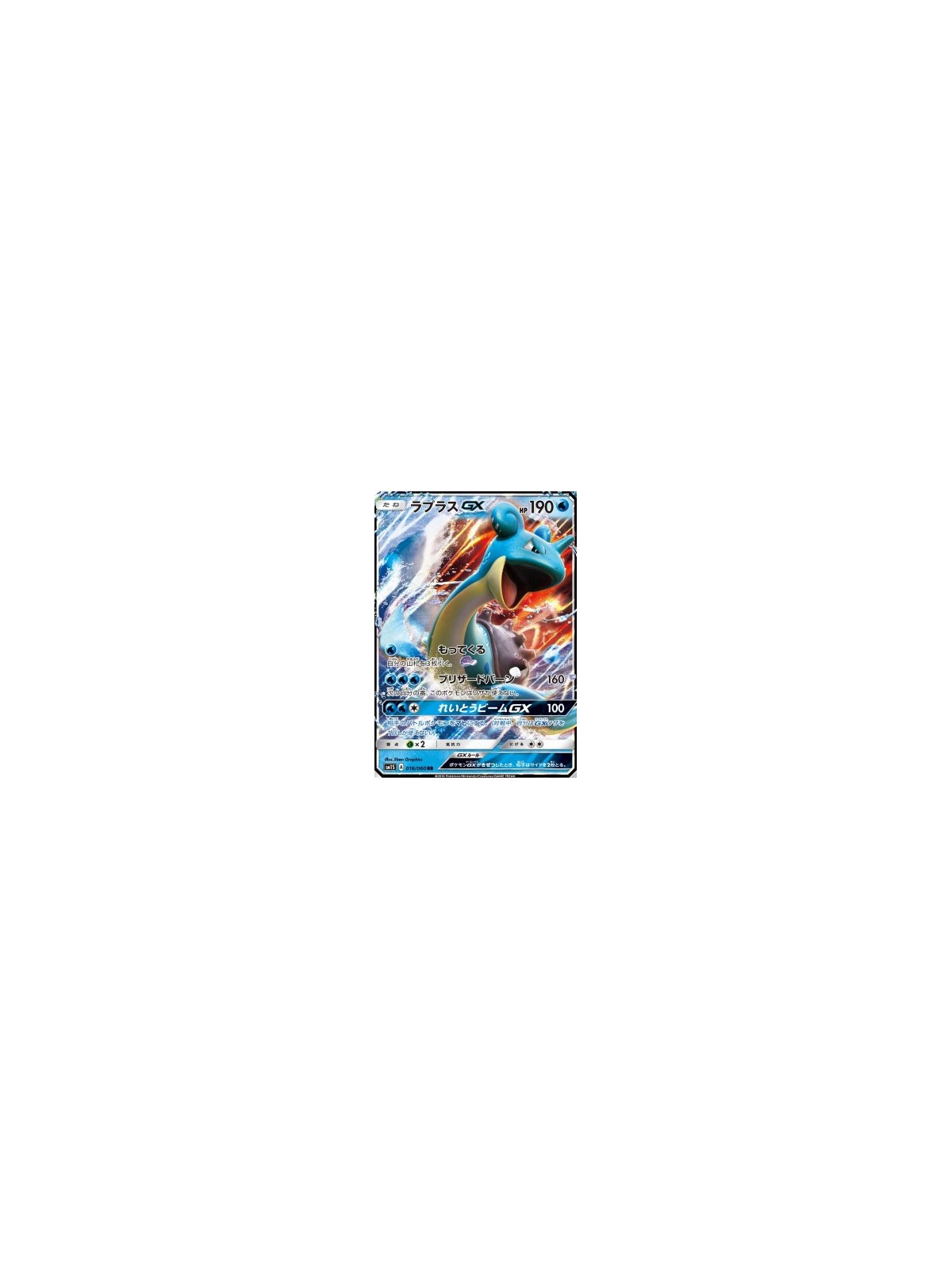 sm1S 016 - Lapras GX