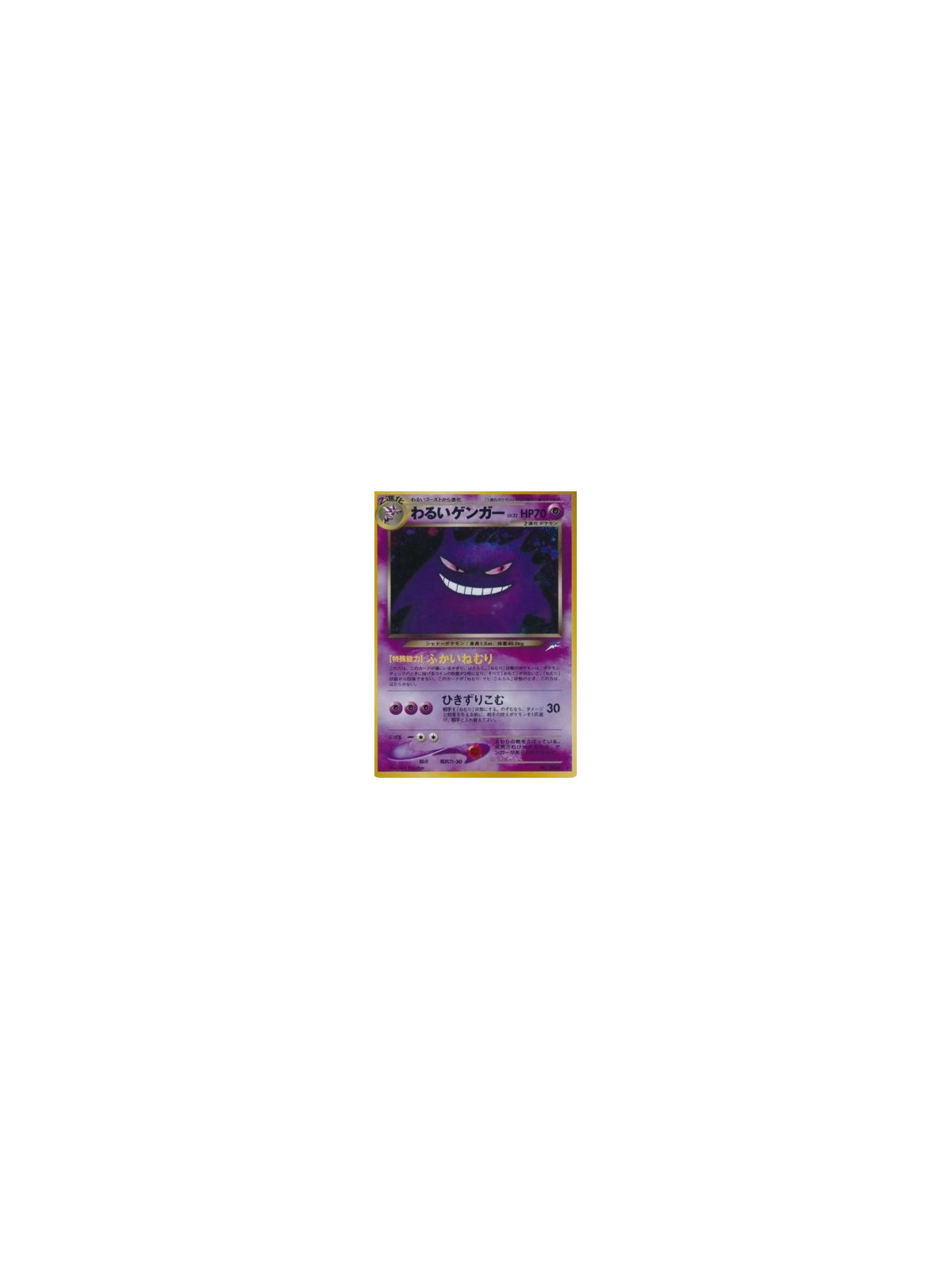 DL - Dark Gengar