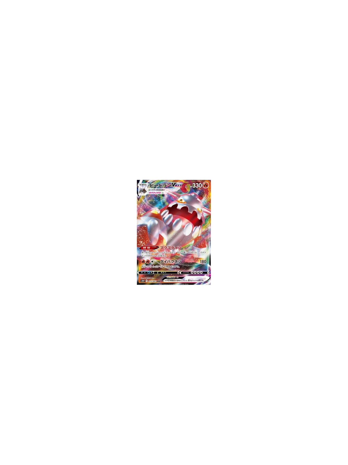 s10P 015 - Heatran VMAX