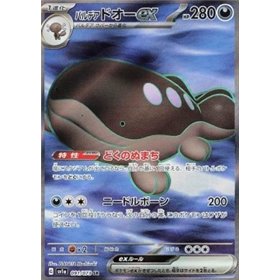 sv1a 091 - Paldeon Clodsire ex sv1a 091 - Paldeon Clodsire ex