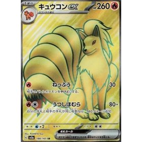 sv2a 188 - Ninetales ex sv2a 188 - Ninetales ex