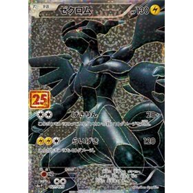 s8a-P 021 - Zekrom s8a-P 021 - Zekrom