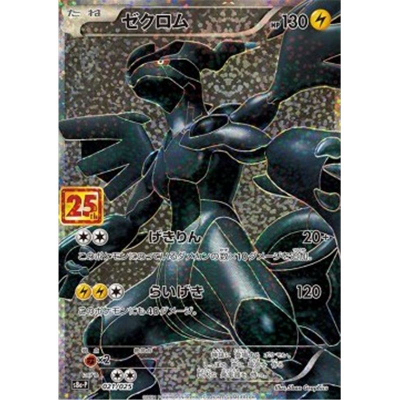 s8a-P 021 - Zekrom