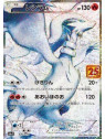 s8a-P 020 - Reshiram