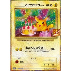 s8a-P 007 - Birthday Pikachu s8a-P 007 - Birthday Pikachu