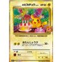 s8a-P 007 - Birthday Pikachu