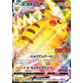 S-P 265 - Pikachu VMAX S-P 265 - Pikachu VMAX