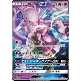 sm2P 017 - Mewtwo GX