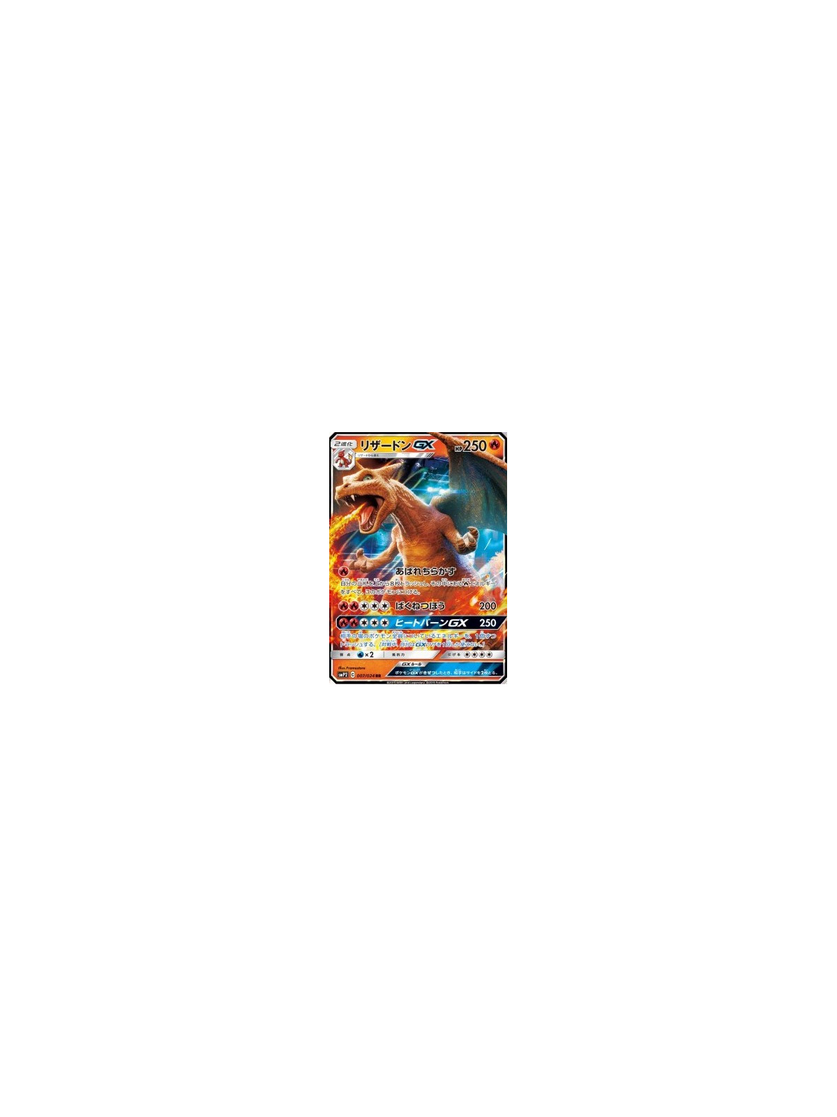 smP 007 - Charizard GX