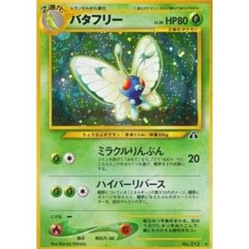 CTR - Butterfree CTR - Butterfree