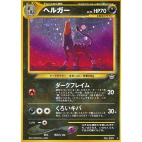 AL - Houndoom AL - Houndoom