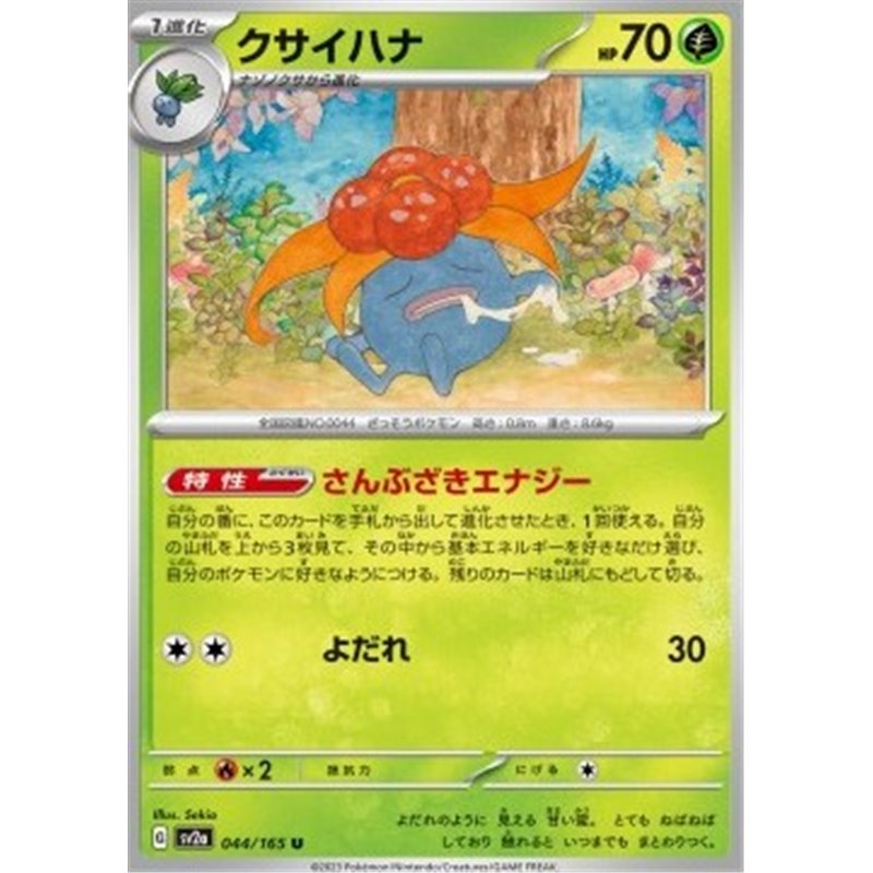 sv2a 044 - Gloom - MasterBall Reverse Holo
