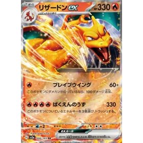 sv2a 006 - Charizard ex
