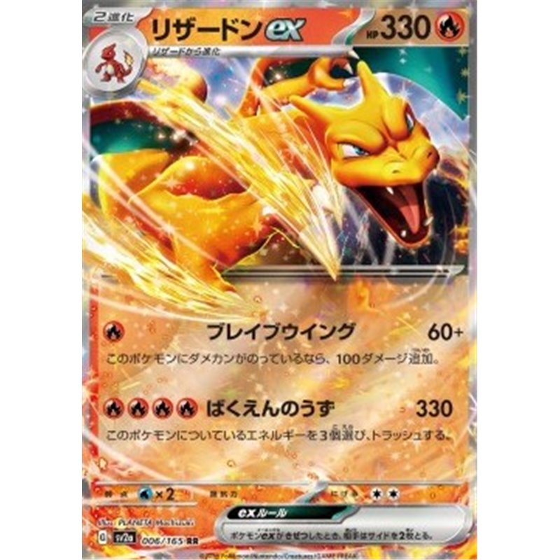 sv2a 006 - Charizard ex