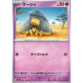 sv2a 063 - Abra - MasterBall Reverse Holo sv2a 063 - Abra - MasterBall Reverse Holo