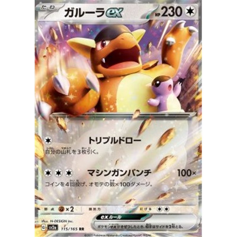 sv2a 115 - Kangaskhan ex