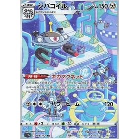 s12a 193 - Magnezone s12a 193 - Magnezone