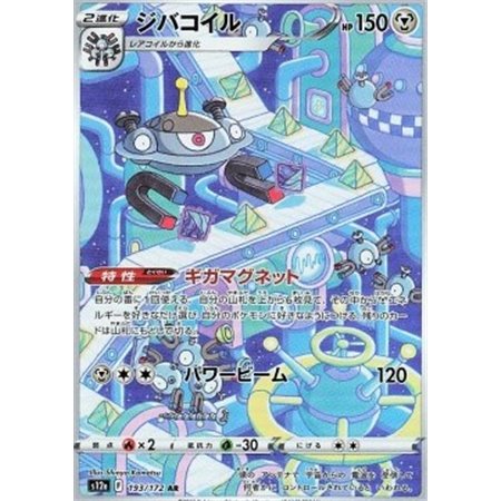 s12a 193 - Magnezone