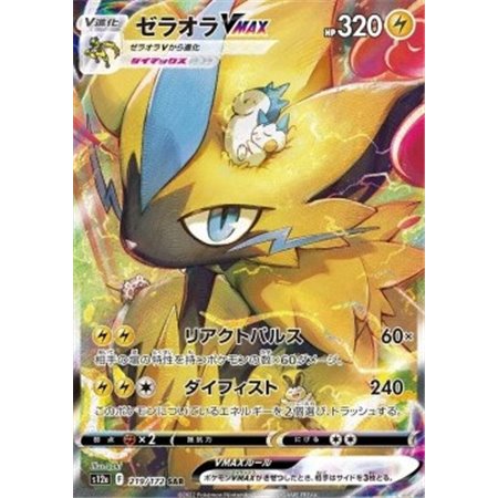 s12a 219 - Zeraora VMAX