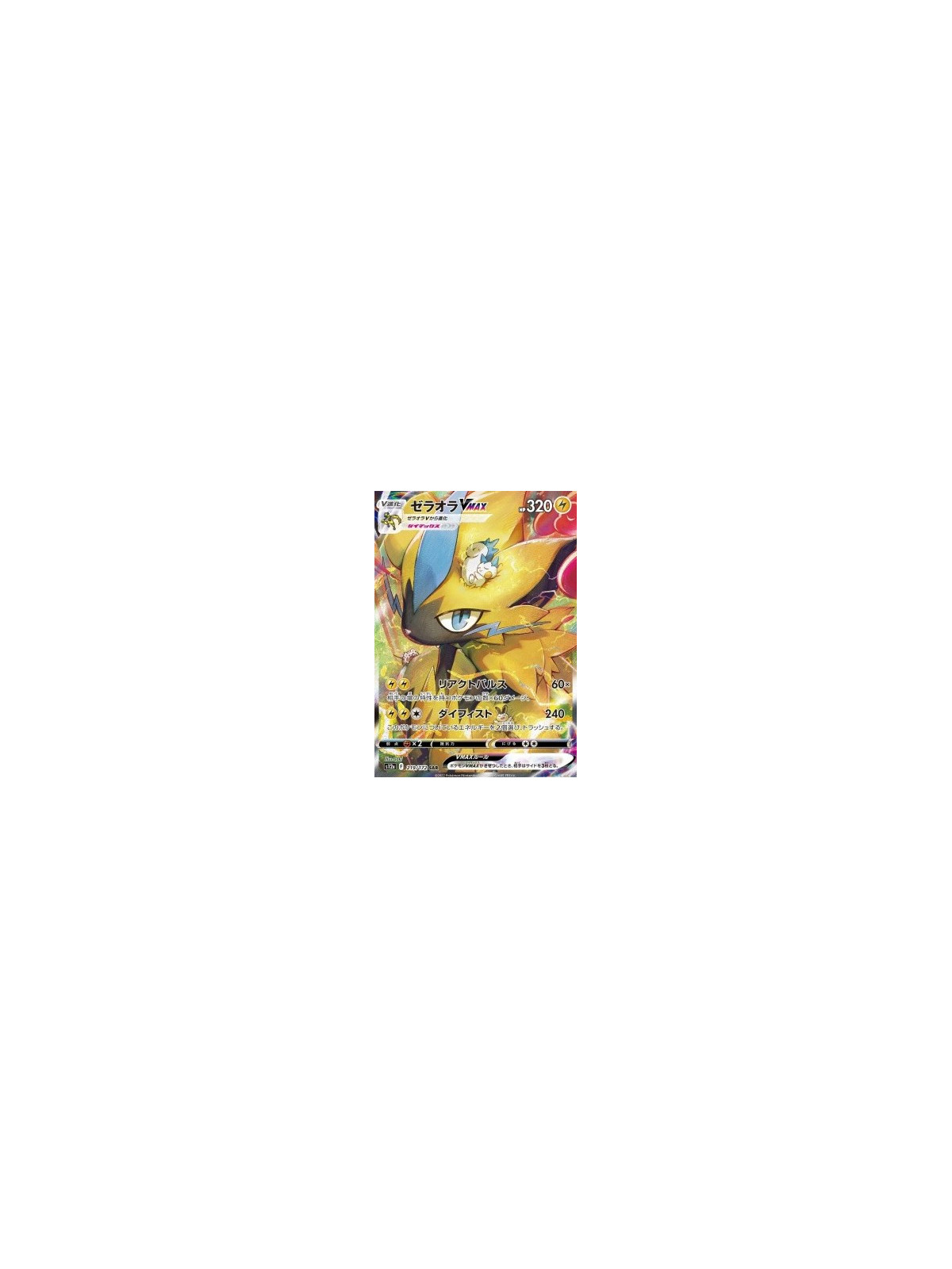s12a 219 - Zeraora VMAX
