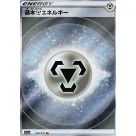 s12a 258 - Metal Energy