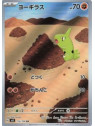 sv3 114 - Larvitar