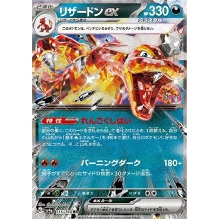 sv4a 115 - Charizard ex