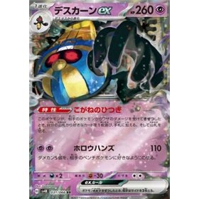 sv4k 031 - Cofagrigus ex sv4k 031 - Cofagrigus ex