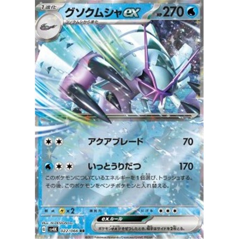 sv4K 022 - Golisopod ex