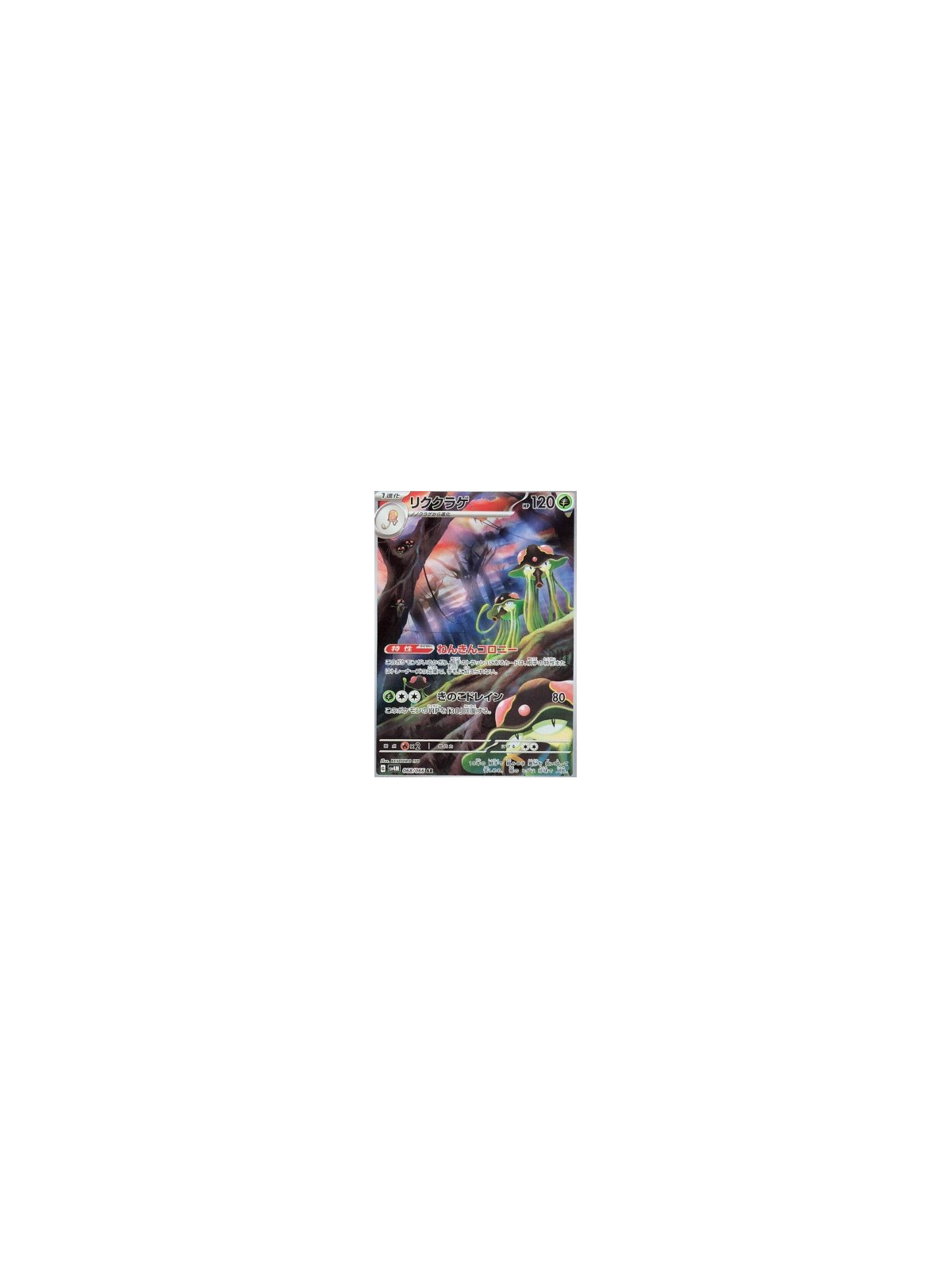 sv4M 068 - Toedscruel