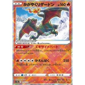 s12a 015 - Radiant Charizard s12a 015 - Radiant Charizard