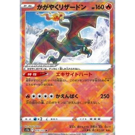 s12a 015 - Radiant Charizard
