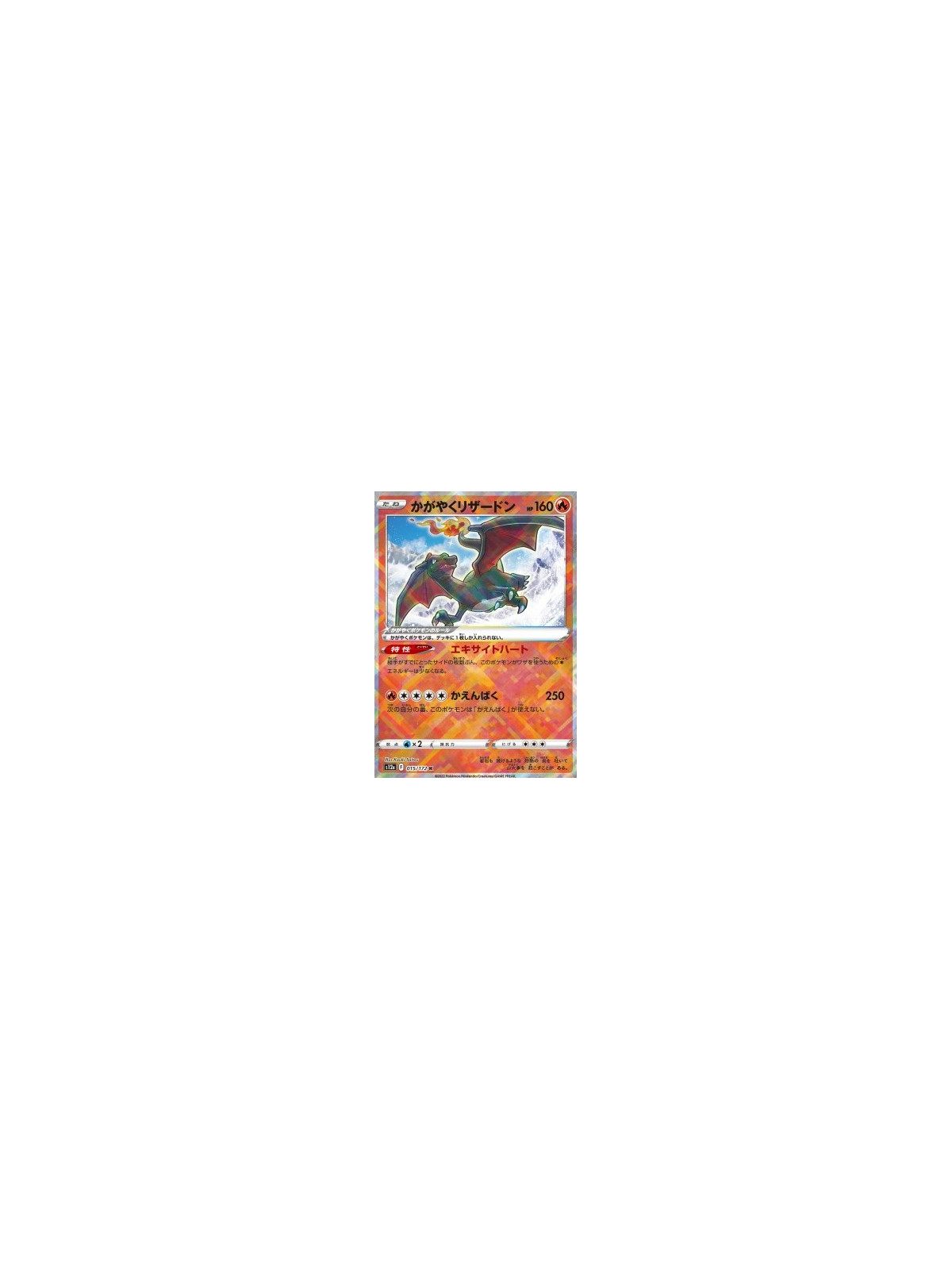 s12a 015 - Radiant Charizard